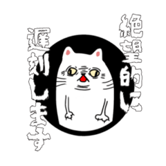 [LINEスタンプ] キモカワ地縛霊ヌコちん