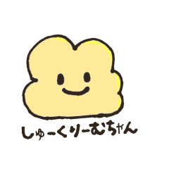 [LINEスタンプ] しゅーくりーむちゃんスタンプ