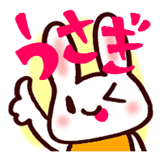 [LINEスタンプ] うさぎさんのかわいいすたんぷ