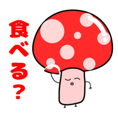 [LINEスタンプ] ニョキニョキノコくん