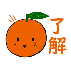 [LINEスタンプ] 家族で使える日常ミカン会話