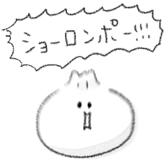 [LINEスタンプ] シンプル しょーろんぽー 日常会話