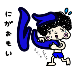 [LINEスタンプ] 山木村田川あーこちゃん【1】