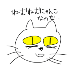 [LINEスタンプ] かわいいネコちゃんのスタンプです。