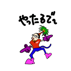 [LINEスタンプ] まだまだ若い子には負けへんで！！