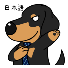 [LINEスタンプ] 何でもやってくれるドグさん