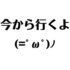 [LINEスタンプ] 顔文字付き日常会話（男女共用）①