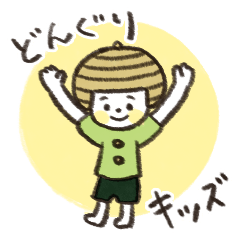 [LINEスタンプ] どんぐりキッズ【ゆる敬語】