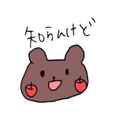 [LINEスタンプ] りんごほっぺくまたん