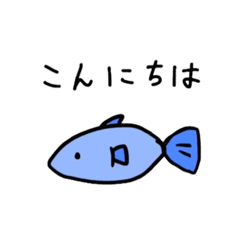 [LINEスタンプ] ただのおさかなスタンプ