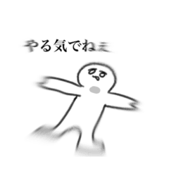 [LINEスタンプ] やる気ない奴 。