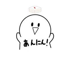 [LINEスタンプ] あんにん！その1