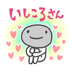 [LINEスタンプ] いしころさんすたんぷ