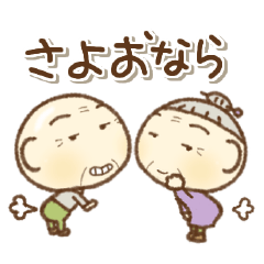 [LINEスタンプ] 【死語】愉快な夫婦②(再販)