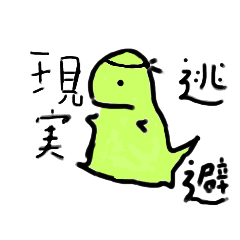 [LINEスタンプ] 試験前のトカゲ