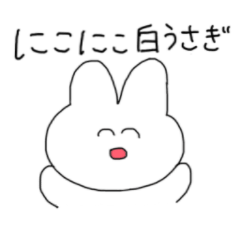 [LINEスタンプ] にこにこ白うさぎ