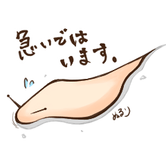 [LINEスタンプ] ほのぼのナメクジ（なめくじ）スタンプ