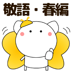 [LINEスタンプ] 使いやすく見やすいまるまるしろネコ 春編