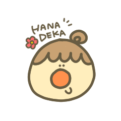 [LINEスタンプ] はなでかちゃん。