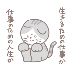 [LINEスタンプ] 社蓄にゃんこの日常！