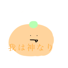 [LINEスタンプ] DANDAN剥けてくミカンがなんか喋っとる