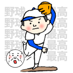 [LINEスタンプ] 野球最高！