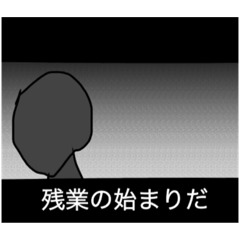 [LINEスタンプ] 残業中の変なテンション