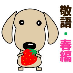 [LINEスタンプ] 使いやすく見やすい ダックスフンド 春編