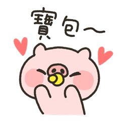 [LINEスタンプ] 豚ニクちゃん10 赤ちゃんの言葉