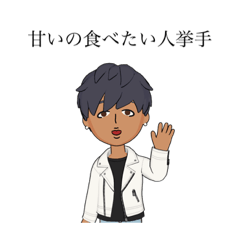 [LINEスタンプ] たろっちという男 挙手編