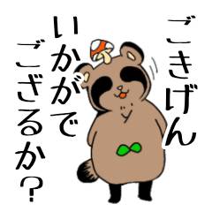 [LINEスタンプ] ちょんまげたぬきのこ