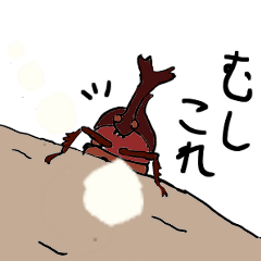 [LINEスタンプ] むしこれ