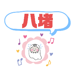 [LINEスタンプ] おばけはんつくん【台湾鉄道東部幹線】