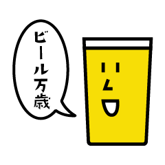 [LINEスタンプ] おいしいビール君2