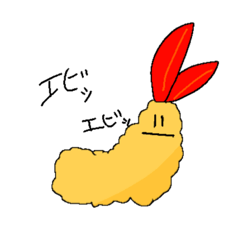 [LINEスタンプ] エビフライッ