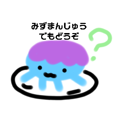 [LINEスタンプ] みずまんじゅうくらげの日常