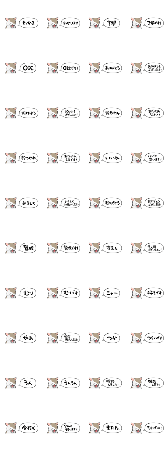 しゃべるぶち猫【省スペース】のスタンプ詳細