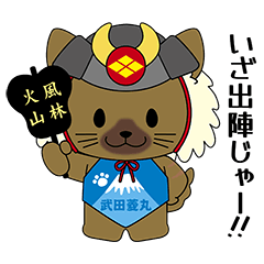 [LINEスタンプ] 武田菱丸