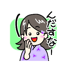 [LINEスタンプ] 秋田弁で御返事すべ