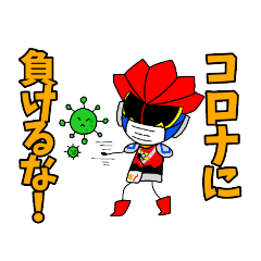 [LINEスタンプ] 安芸戦士メープルカイザー・コロナ編