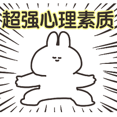 [LINEスタンプ] 強メンタルのうさちゃん 中国語版