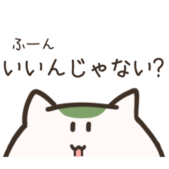 [LINEスタンプ] 【棒読み？】ねこもどきさんたち