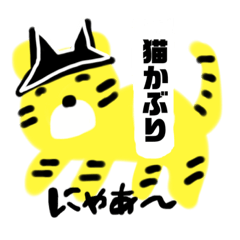 [LINEスタンプ] 帽子をかぶった動物たち