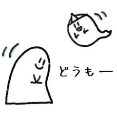 [LINEスタンプ] ゆるかわおばけのごあいさつ