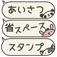 [LINEスタンプ] 10mo5's 吹き出し8 クマやらパンダやら