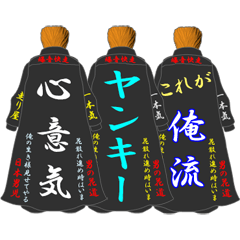 [LINEスタンプ] ヤンキーの特攻服（黒色）3