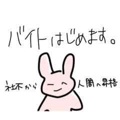 [LINEスタンプ] がんばっていきるうさぎとくま