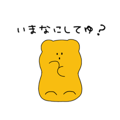 [LINEスタンプ] ワタシの中のグミたち