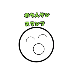 [LINEスタンプ] ボウ人ゲンスタンプ