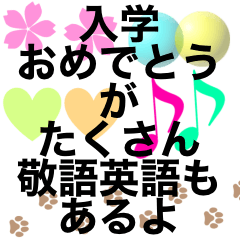 [LINEスタンプ] 入学おめでとう 敬語英語色々スタンプ